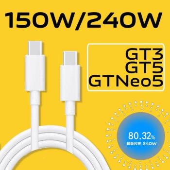 GTNeo5數據線150W光速秒充適用真我gt5數據線240w充電線真我gt3光速秒充150w數據線10A雙type-c介面2米線