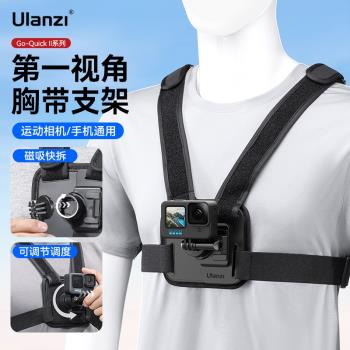 Ulanzi優籃子 CM028胸帶支架手機固定支架第一人稱拍攝Go-Quick Ⅱ大疆pocket3運動相機Gopro12大疆action4