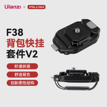 Ulanzi優籃子FALCAM小隼F38揹包快掛V2快裝板相機微單單反通用GoPro運動相機肩帶快拆系統轉換底座拓展配件