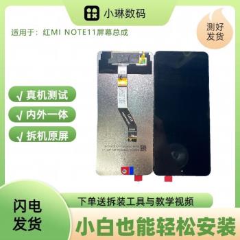 紅米note11 螢幕總成拆機原裝帶框液晶顯示內外屏
