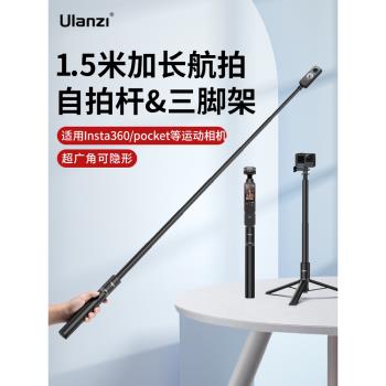 Ulanzi優籃子 TT52航拍桿自拍三腳架適用Pocket3影石Insta 360 x34運動相機Gopro大疆action配件全景拍攝支架