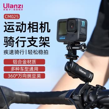 優籃子騎行支架運動相機適用Insta360x3全景Ace Pro拍攝GoPro12/11自行車摩托車把騎行拍攝專用Action4配件
