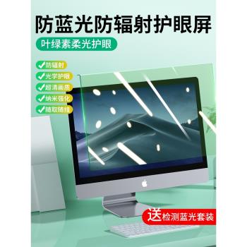 電腦防藍光保護罩24筆記本顯示器掛式保護屏綠光護眼螢幕貼膜21.5寸14臺式27適用蘋果imac一體23寸隔離擋板