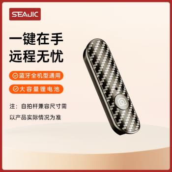 SEAJIC施吉客自拍桿手機支架三腳架藍牙遙控器通用智拍遠端遙控器