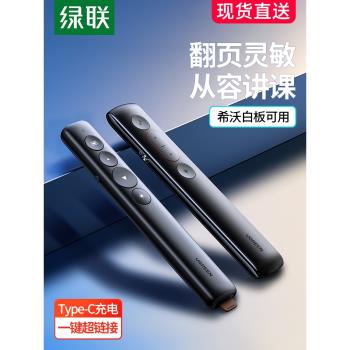 綠聯翻頁筆鐳射電腦ppt播放遙控投影儀控制器教師用多功能講課演講多媒體幻燈片電子紅外線筆適用於希沃白板