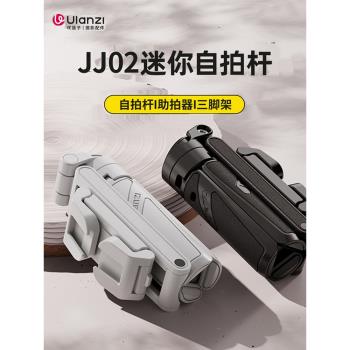 Ulanzi優籃子JJ02迷你自拍桿手機藍牙助拍器手柄便攜Mini三腳支架拍照神器桌面三角架穩定拍攝vlog白色自拍桿