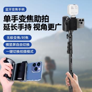 手機變焦藍牙遙控器BK-CH8/Pro助拍器vlog錄影人像自拍抖音短視頻錄制美顏拍攝手持自拍桿128cm延長桿支架