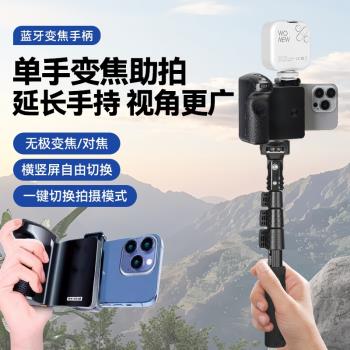 手機變焦藍牙遙控器BK-CH8/Pro助拍器vlog放大縮小錄像人像抖音短視頻錄制美顏拍攝手持自拍桿延長桿88cm支架