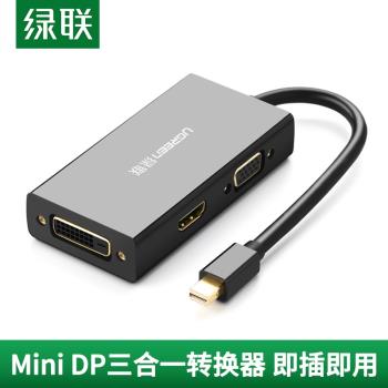綠聯minidp轉hdmi/vga/dvi轉換器三合一筆記本連線投影儀迷你displayport雷電介面轉接頭適用蘋果macbook電腦