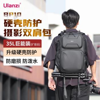 Ulanzi優籃子BP10硬殼防護攝影雙肩包多功能單反相機包戶外大容量穩定器收納包適用索尼富士尼康佳能數碼包