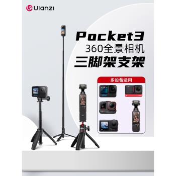 Ulanzi優籃子pocket3迷你延長三腳架DJI大疆Action5pro/4運動相機配件雲臺支架gopro13手持手柄輕便攜自拍桿