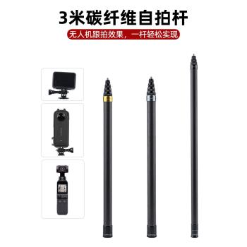 適用insta360x3x4x5碳纖維延長桿運動相機自拍桿gopro騎行滑雪桿