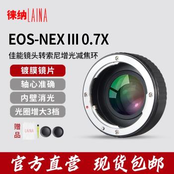 徠納轉接環 3代適用於佳能EF EOS鏡頭轉索尼NEX E口A7 A9減焦鏡FE