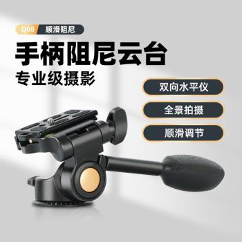 輕裝時代Q08手柄三維阻尼雲臺單反相機360度全景豎拍多角度專業攝影攝像三腳架小型液壓雲臺演唱會防抖動雲臺