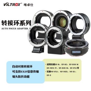 唯卓仕EF-EOS M轉接環EF-EOS-R2 接環EF-NEXIV四代轉接環相機鏡頭