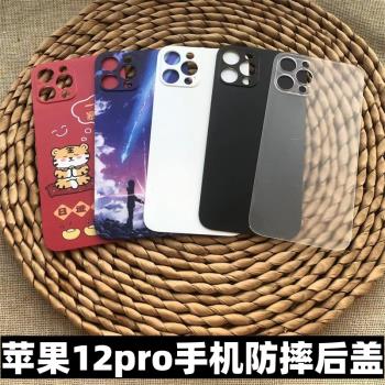 適用於 蘋果12pro後蓋替換原玻璃後蓋防摔塑膠後蓋蘋果12pro後蓋 蘋果12pro大孔免拆鏡框 iphone 12pro後蓋殼