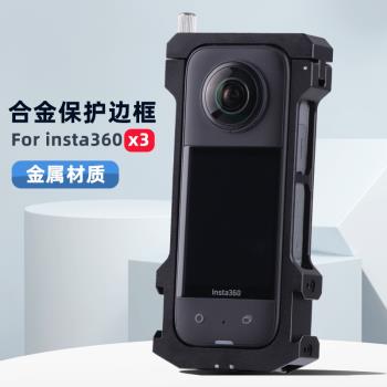 適用insta360 X4/X3金屬邊框保護殼兔籠防摔邊框影石360onex4支架