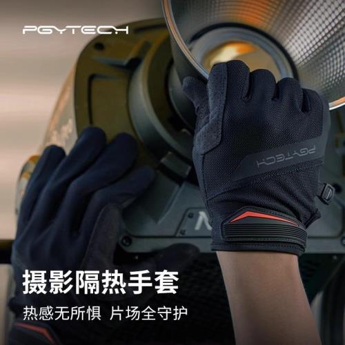 PGYTECH蒲公英攝影隔熱手套燈光師攝影手套耐高溫觸摸屏防滑耐磨