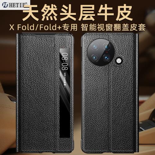 適用于vivoxfold+手機殼xfold+保護套xfold智能翻蓋視窗vivoxfold天然頭層牛皮X Fold+真皮plus十5g折疊屏男