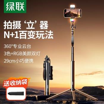 綠聯2024新款自拍桿三腳架360度旋轉旅遊便攜美顏燈專業防抖雲臺