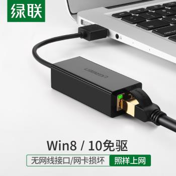 綠聯 網線轉介面usb外接接rj45有線網路3.0千兆網絡卡臺式機電腦轉換器usb轉網口適用筆記本switch小米盒子
