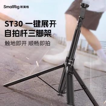 斯莫格手機自拍桿三腳架拍攝神器360度旋轉藍牙遙控一體手持支架