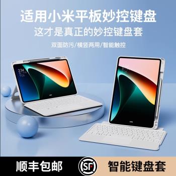 magnote適用於小米平板7/5/6SPro藍牙觸控妙控鍵盤保護套pad磁吸懸浮保護殼11/12.4寸保護殼無線藍牙鼠標套裝