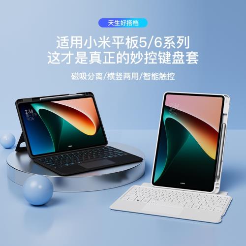 magnote適用于小米平板7/5/6SPro藍牙觸控妙控鍵盤保護套pad磁吸懸浮保護殼11/12.4寸保護殼無線藍牙鼠標套裝