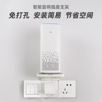 免打孔適用於小米小愛同學智慧音箱支架 小度藍牙音響 排插插座置物架托架託盤 路由器支架床頭支架 監控支架