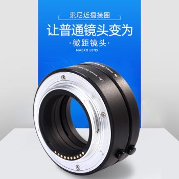 FOTGA近攝自動對焦微距索尼接圈