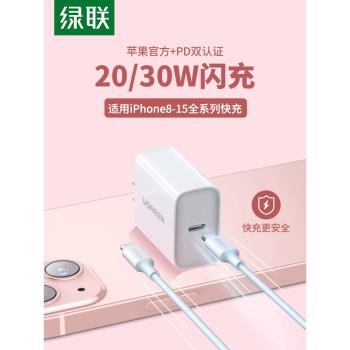 綠聯充電器頭適用蘋果iPhone14手機ipad9快速mini30w閃充pd快充頭20w數據線套裝typec插頭