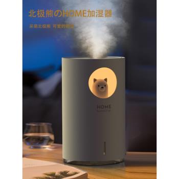 【非禮也】呆萌北極熊HOME加濕器 七彩氛圍小夜燈補水神器禮物