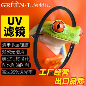 格林爾超薄MC UV鏡40.5 43 46 49 52 55 58 62 67 72 77 82mm保護濾鏡單反相機佳能富士賓得索尼微單鏡頭防沙