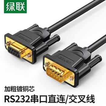 綠聯rs232串列埠線公對公/母對母/公對母電腦延長db9com九針串列埠線
