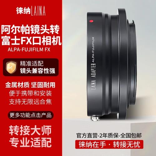 徠納適用阿爾帕 ALPA鏡頭轉富士X FUJIFILM FX XF相機轉接環