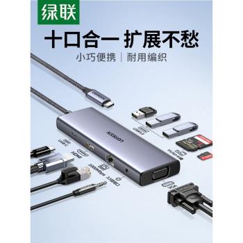綠聯拓展塢typec擴充套件hdmi投屏轉換usb分線器hub集線器雷電4網線多功能介面轉接頭筆記本電腦iPad平板手機配件