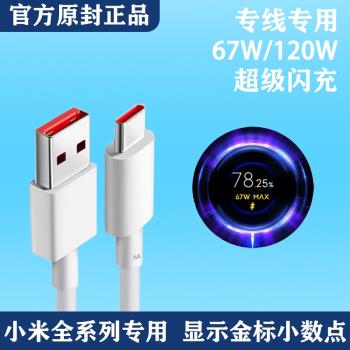 適用小米67w快充數據線彎頭超級快充120w數據線加長6a手機14/13Ultra/12pro/11/10s閃充note90紅米K60K50K70
