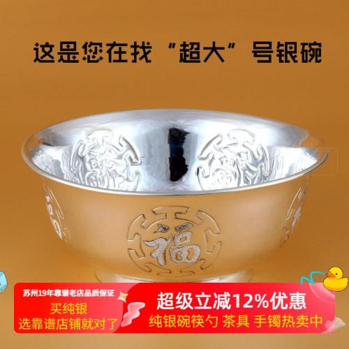(免運)蘇州銀樓大號16cm999純銀碗套裝銀餐具大碗銀禮品送長輩生日禮物