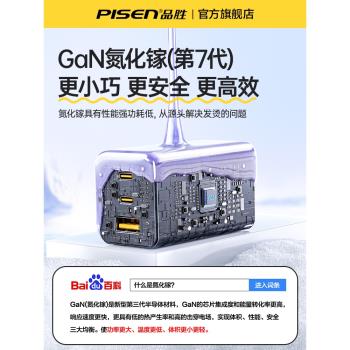 品勝蘋果萬能插頭氮化鎵充電器