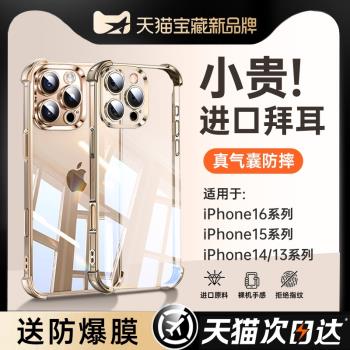 氣囊防摔鉑信適用蘋果16promax手機殼iphone16新款15透明矽膠13鏡頭全包14保護套plus女高級感男ipm加厚秋冬i