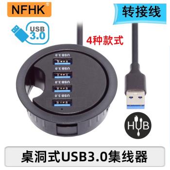 NFHK 多功能圓形桌洞HUB 嵌入式USB3.0擴充套件塢SD/TF記憶體卡讀卡器擴充套件塢 隱藏式桌面TYPE-C 音訊拓展塢