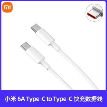 {雙C插口} 小米 6A Type-C to Type-C 快充數據線 雙頭USB-C充電線 1米長度支援120W快充3A普通版可選