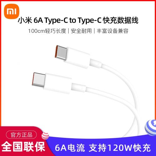 {雙C插口} 小米 6A Type-C to Type-C 快充數據線 雙頭USB-C充電線 1米長度支持120W快充3A普通版可選
