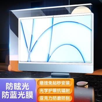 適用防輻射電腦隔離擋板抗藍光保護屏膜罩防反光護眼神器蘋果imac臺式24寸筆記本23顯示器27螢幕貼膜21.5掛式