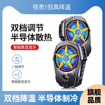 手機半導體散熱器雙檔製冷黑鯊2pro平板磁吸散熱S背夾風扇降溫神