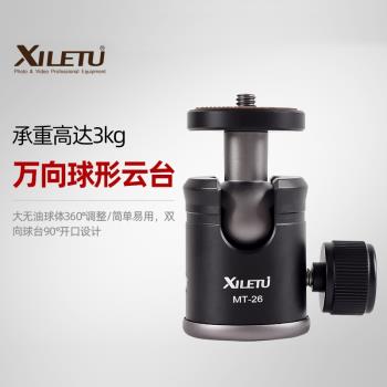 喜樂途迷你球形雙向小云臺手機單反相機微單多功能獨腳架穩定便捷