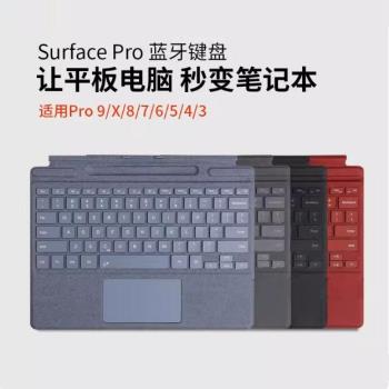 微軟Surface Pro3Pro4 Pro5 Pro6 Pro7藍牙鍵盤Pro9/Pro8背光鍵盤