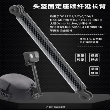 碳纖鋁合金延長桿適用GOPRO12 11 10 HERO 9 8 7 6 insta360 ONE X2 X3 小蟻運動相機墨魚幹頭盔固定臂