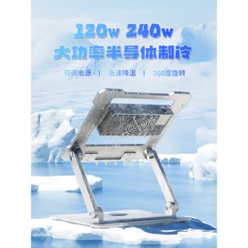 CoolDesk筆記本半導體散熱器120W製冷靜音可調降溫240結冰加厚鋁合金360度旋轉適用遊戲本macbook蘋果surface