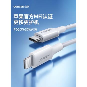 綠聯pd快充iphone14數據線mfi認證適用蘋果11pro13max12手機8ipad車載20w充電器線2米加長lightning轉typec短